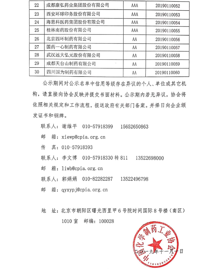 http://cpia.org.cn/uploads/image/20191101/20191101111234_9681.png